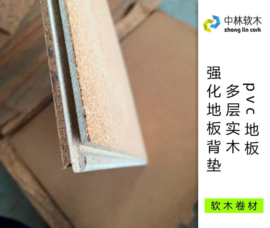 pvc地板、多層實(shí)木、強(qiáng)化地板背墊